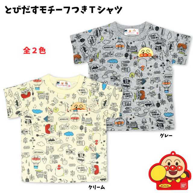 アンパンマン 半袖 Tシャツ キッズ 子供 男の子 総柄 とびだすモチーフ付き☆全2色【あす楽対応_北海道】