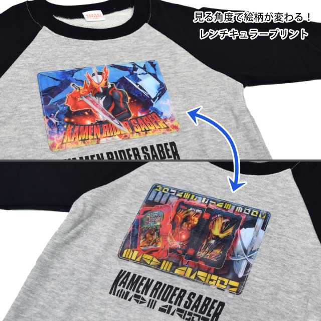 【処分】仮面ライダーセイバー 子供服 トレーナー キッズ 絵が変わる☆全2色【あす楽対応_北海道】【決算セール】