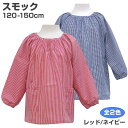【メール便送料無料】スモック 子供用 キッズ エプロン 女の子 男の子 ギンガムチェック 遊び着 給食着☆全2色