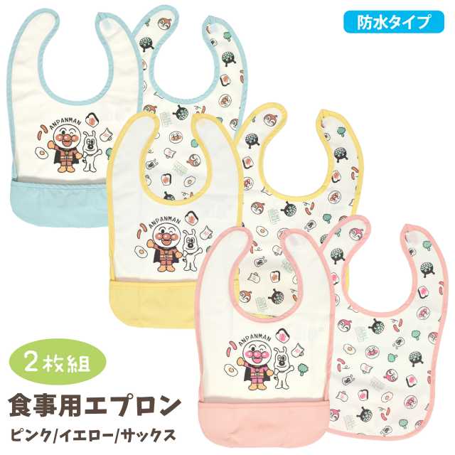 お食事 エプロン ベビー 袖なし 防水 アンパンマン 2枚セット ポケット付き☆全3色【あす楽対応_北海道】のサムネイル