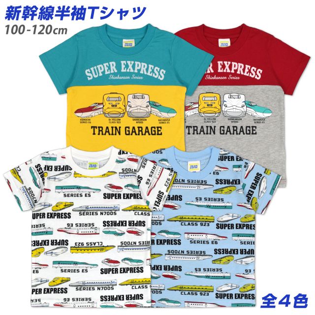 【ネコポス送料無料】半袖 Tシャツ 子供 服 キッズ 新幹線 電車 こまち はやぶさ Drイエロー☆全4色【あす楽対応_北海道】