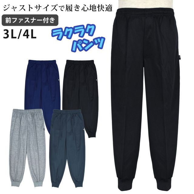 メンズ ジャージ 大きいサイズ ホッピング パンツ トレーニング ルーム ウェア☆全4色【あす楽対応_北海道】