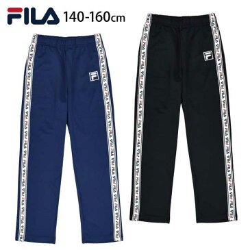 【ネコポス送料無料】ジャージ パンツ キッズ ジュニア FILA ロング パンツ 女の子 スポーツ☆全2色【あす楽対応_北海道】【スーパーセール】