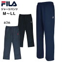 ジャージ パンツ 下 メンズ ロング FILA トレーニング ウェア スポーツ ズボン☆全3色