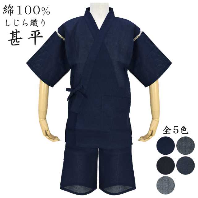 中学生用の甚平｜夏祭りで着たい！しじら織り甚平のおすすめは？