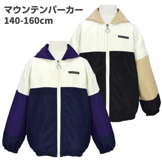 【ネコポス送料無料】マウンテンパーカー キッズ ジュニア 子供 薄手 ウィンドブレーカー パーカー☆全2色【あす楽対応_北海道】のサムネイル