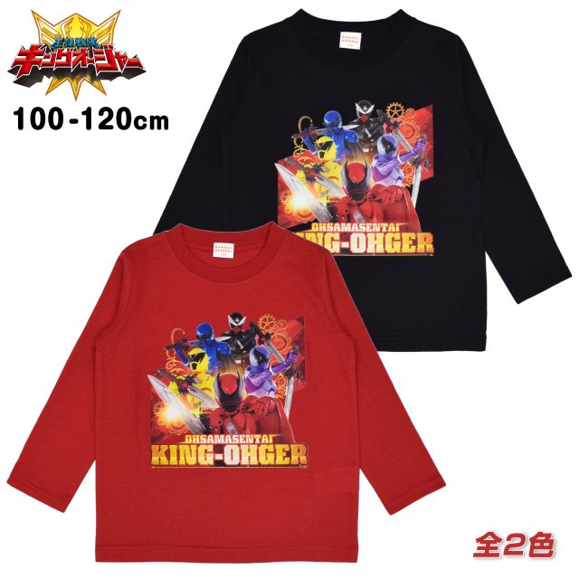 長袖 Tシャツ キッズ 子供 王様戦隊 キングオージャー 戦隊物 シリーズ☆全2色【あす楽対応_北海道】のサムネイル