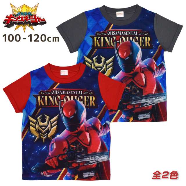 王様戦隊 キングオージャー 半袖 Tシャツ キッズ 子供 男の子 トップス シャツ☆全2色【あす楽対応_北海道】