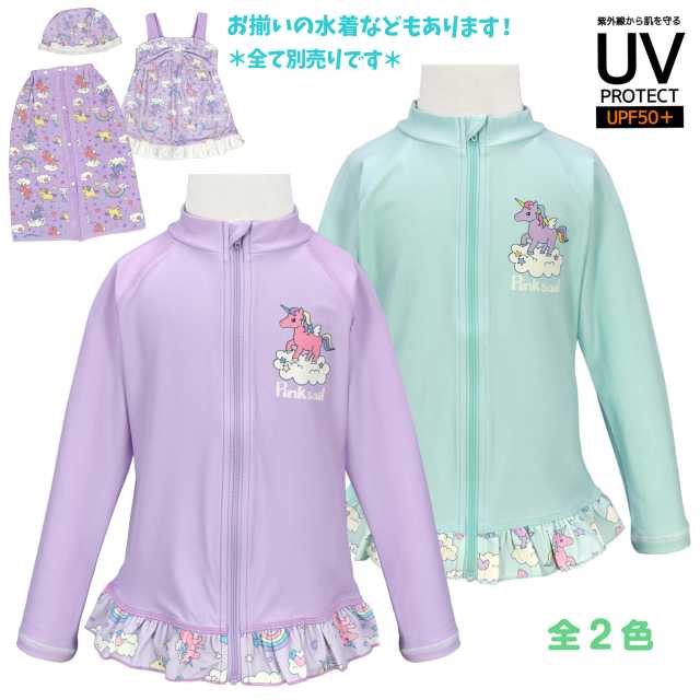 【ネコポス送料無料】長袖 ラッシュガード キッズ 女の子 ユニコーン 裾フリル UVカット フルジップ☆全2色【あす楽対応_北海道】