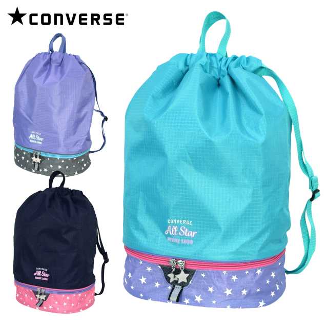 プールバッグ キッズ 女の子 CONVERSE コンバース ナップサック 2段式 バック☆全3色【F