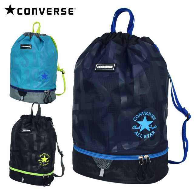 【送料無料】プールバッグ キッズ 男の子 子供 CONVERSE コンバース ナップサック 2段式 バック☆全3色【セール】のサムネイル
