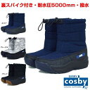 スノーブーツ キッズ ジュニア cosby 子供 撥水 収納式 スパイク付 耐水圧5000mm☆全3色【あす楽対応_北海道】【Fashion THE SALE】