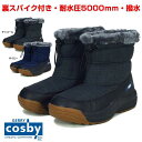 スノーブーツ 裏ボア 大人 男女兼用 コスビー 撥水 耐水圧5000mm 収納式 スパイク付☆全2色