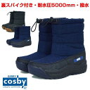 スノーブーツ 子供 大人 男女兼用 コスビー 撥水 耐水圧5000mm 収納式 スパイク付☆全2色