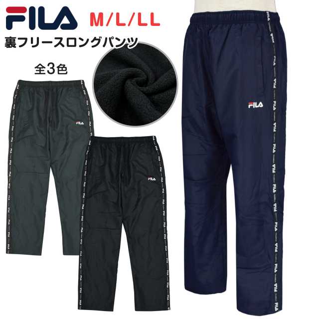 ウィンドブレーカー メンズ 下 防寒 FILA フィラ 裏フリース ロングパンツ☆全3色【あす楽対応_北海道】【残りわずか】