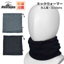 【ゆうパケット送料無料】ネックウォーマー メンズ レディース 大人 無地 裏フリース フェイスウォーマー☆全3色