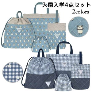 バッグ 4点セット キッズ 子供 レッスンバッグ シューズバッグ 巾着袋 セット☆全2色【あす楽対応_北海道】