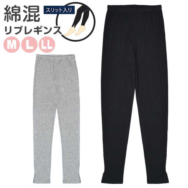 【メール便送料無料】レギンス レディース リブ スリット レギンスパンツ レギパン 綿混 シンプル 無地☆全2色