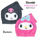 【ゆうパケット送料無料】タオルキャップ キッズ 子供用 女の子 マイメロ クロミちゃん キャラクター ...