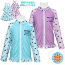【ゆうパケット送料無料】ラッシュガード キッズ 長袖 子供 女の子 UVカット 前開き スター フルジップ☆全2色