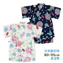 【メール便送料無料】甚平 ベビー キッズ 女の子 子供 金魚 あじさい 日本製 生地 上下 セット 綿100%☆全2色【セール】