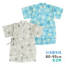 【メール便送料無料】甚平 ベビー キッズ 子供 北欧 花火 日本 製生地 男の子 パンツ セット 綿100%☆全2色