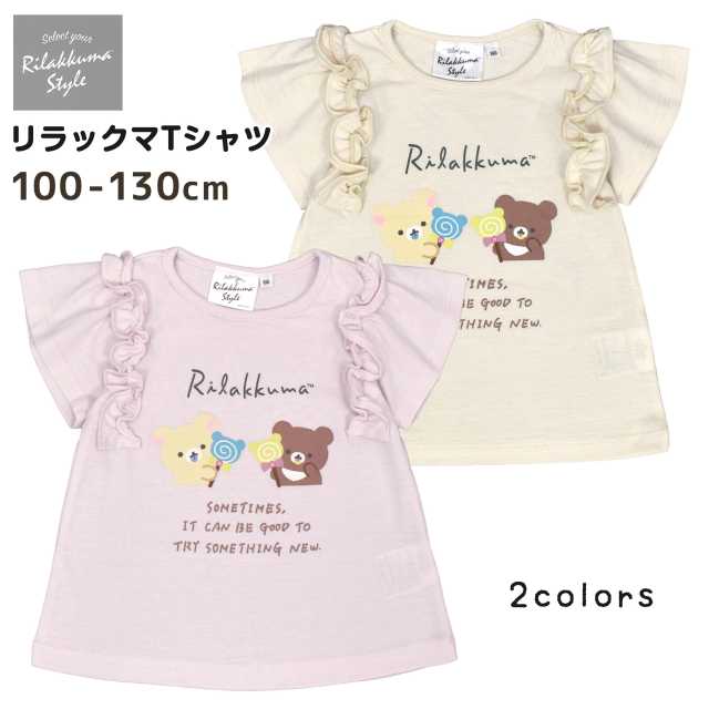 【ゆうパケット送料無料】半袖Tシャツ キッズ リラックマ 子供 女の子 Aライン フリル シャツ おしゃれ☆全2色【あす楽対応_北海道】【残りわずか】