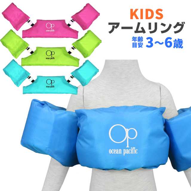 浮き輪 腕 アームリング キッズ 子供 男の子 女の子 男女兼用 水遊び スイムベスト☆全4色