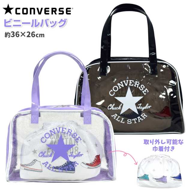 ボストンバッグ 巾着付き 子供 CONVERSE キッズ 女の子 ビニール プールバッグ☆全2色【F