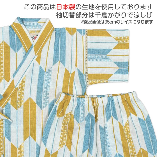 【メール便送料無料】甚平 キッズ 男の子 子供 おしゃれ 矢絣 和柄 日本製生地 上...