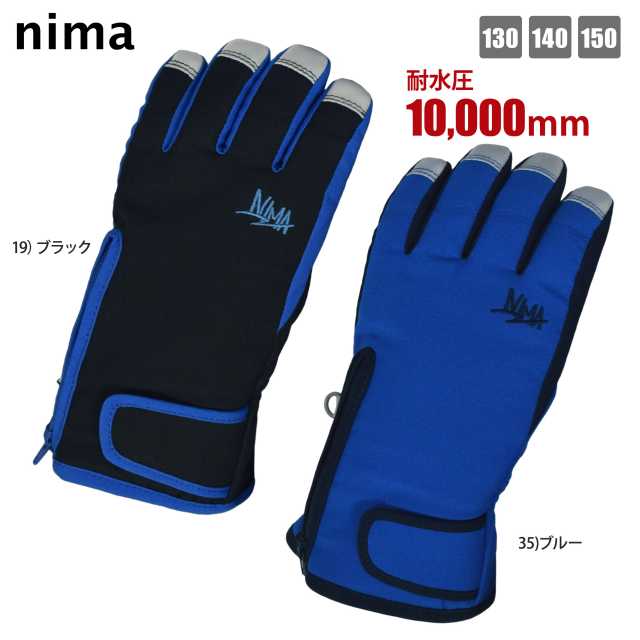 スキー グローブ キッズ ジュニア 男の子 WINDEX nima 耐水圧10000mm 防寒☆全2色【あす楽対応_北海道】のサムネイル