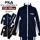 【送料無料】ジャージ 上下セット キッズ ジュニア 子供 男の子 フィラ 上下 スポーツ ウエア☆全2色【セール】