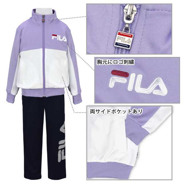 【送料無料】子供 ジャージ上下 セット フィラ 女の子 スポーツウェア ロングパンツ スーツ☆全2色【セール】 2