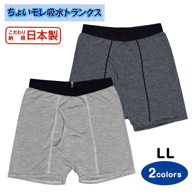 【ゆうパケット送料無料】トランクス 大きいサイズ 尿漏れパンツ 男性 日本製 トランクス メンズ 前開き☆全2色【あす楽対応_北海道】