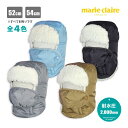フェイスマスク 防寒 帽子 ベビー キッズ 子供 marie claire フードウォーマー☆全4色