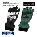 スキー グローブ 子供 SEVEN2 キッズ 男の子 耐水圧5000mm 五本指 スキー手袋☆全2色