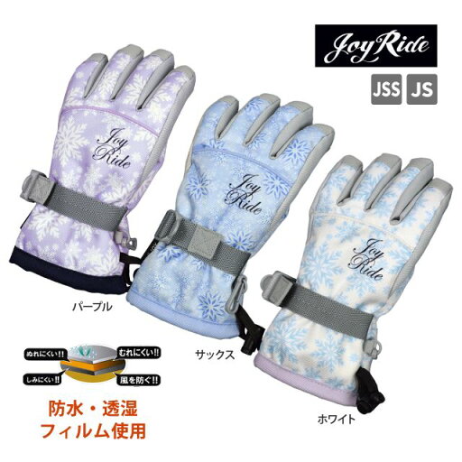 スキーグローブ キッズ 子供 女の子 JOY RIDE 吸湿発熱加工 しみにくい 五本指☆全3色 スキーグローブ キッズ 子供 女の子 JOY RIDE 吸湿発熱加工 しみにくい 五本指☆全3色