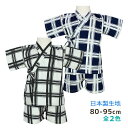 【メール便送料無料】甚平 ベビー キッズ 男の子 子供服 格子 日本製 生地 上下 セット 綿100%☆全2色【セール】