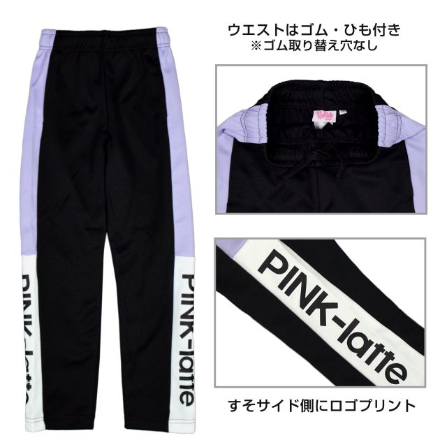 ジャージ 上下 キッズ ジュニア 女の子 PINK latte スポーツ トレーニング ウエア☆全2色 3