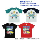 【メール便送料無料】新幹線 半袖 Tシャツ キッズ のぞみ かがやき こまち はやぶさ ドクターイエロー☆全4色