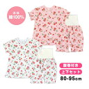 【メール便送料無料】半袖パジャマ 前開き 腹巻き付き ベビー キッズ 女の子 さくらんぼ 苺 綿100%☆全2色【残りわずか】