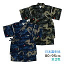 【処分】【メール便送料無料】甚平 ベビー キッズ 男の子 子供 日本製生地 龍 パンツ上下 セット 綿100%☆全2色【決算セール】