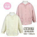 【メール便送料無料】パーカー キッズ さらりと快適 梨地 長袖 無地 ジップパーカー 女の子 子供服☆全2色【クリアランスセール】