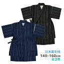 【処分】【メール便送料無料】甚平 男の子 キッズ 子供 日本製 生地 シンプル 刺し子プリント セット 綿100%☆全2色【決算セール】