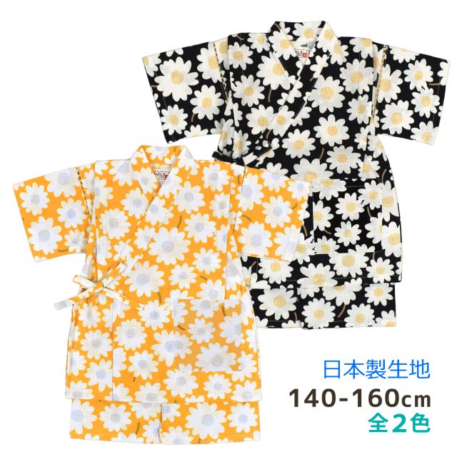 【メール便送料無料】甚平 女の子 子供 お花 デイジー 日本製 生地 ポケット付き 上下 綿100%☆全2色【スーパーセール】