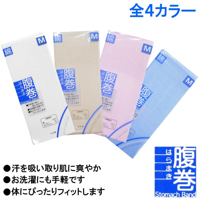 腹巻き 日本製 男女兼用 はらまき 綿95％ メンズ レディース リブ編み☆全4色【あす楽対応_北海道】のサムネイル