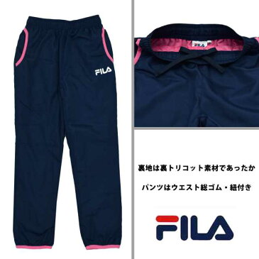 【送料無料】ウインドブレーカー 上下セット FILA 女の子 ジュニア 裏トリコット起毛☆全2色【あす楽対応_北海道】