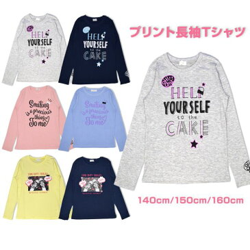 【sale】長袖Tシャツ 女の子 ジュニア プリント トップス ロゴ カジュアル☆全6色【あす楽対応_北海道】【決算セール】