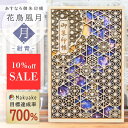 【楽天スーパーSALE 10%off/名入れ非対応】【 あすなろ御朱印帳 花鳥風月 / 月-紺青 】 日本製 高級 木製 智頭杉 ご朱印帳 御城印帳 納経帳 集...