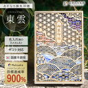 【 あすなろ御朱印帳 東雲 】 日本製 高級 木製 智頭杉 名入れ 箔押し ご朱印帳 御城印帳 納経帳 集印帳 大判 サイズ 杉 すぎ スギ 桧 檜 ひのき ヒ...